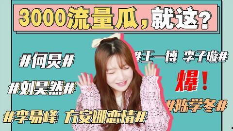 娱乐圈吃瓜视频的片头,吃瓜视频片头背后的秘密大起底